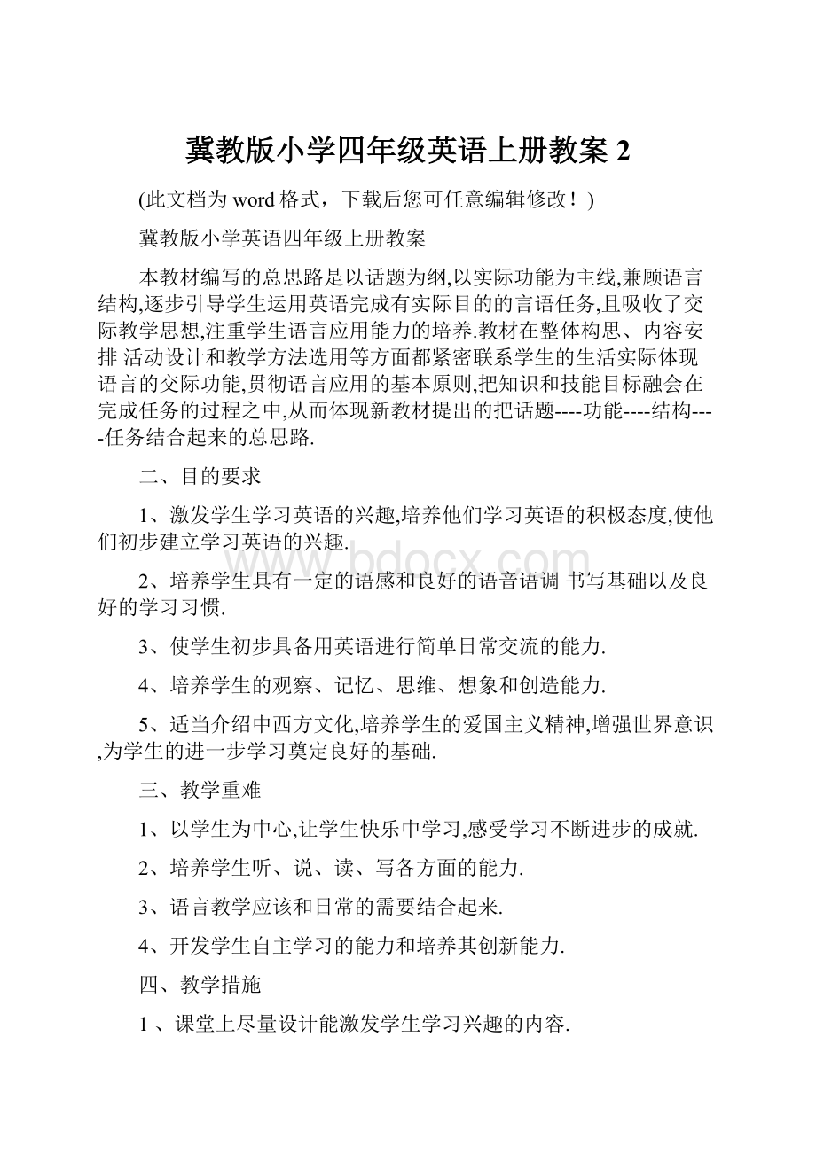 冀教版小学四年级英语上册教案2.docx