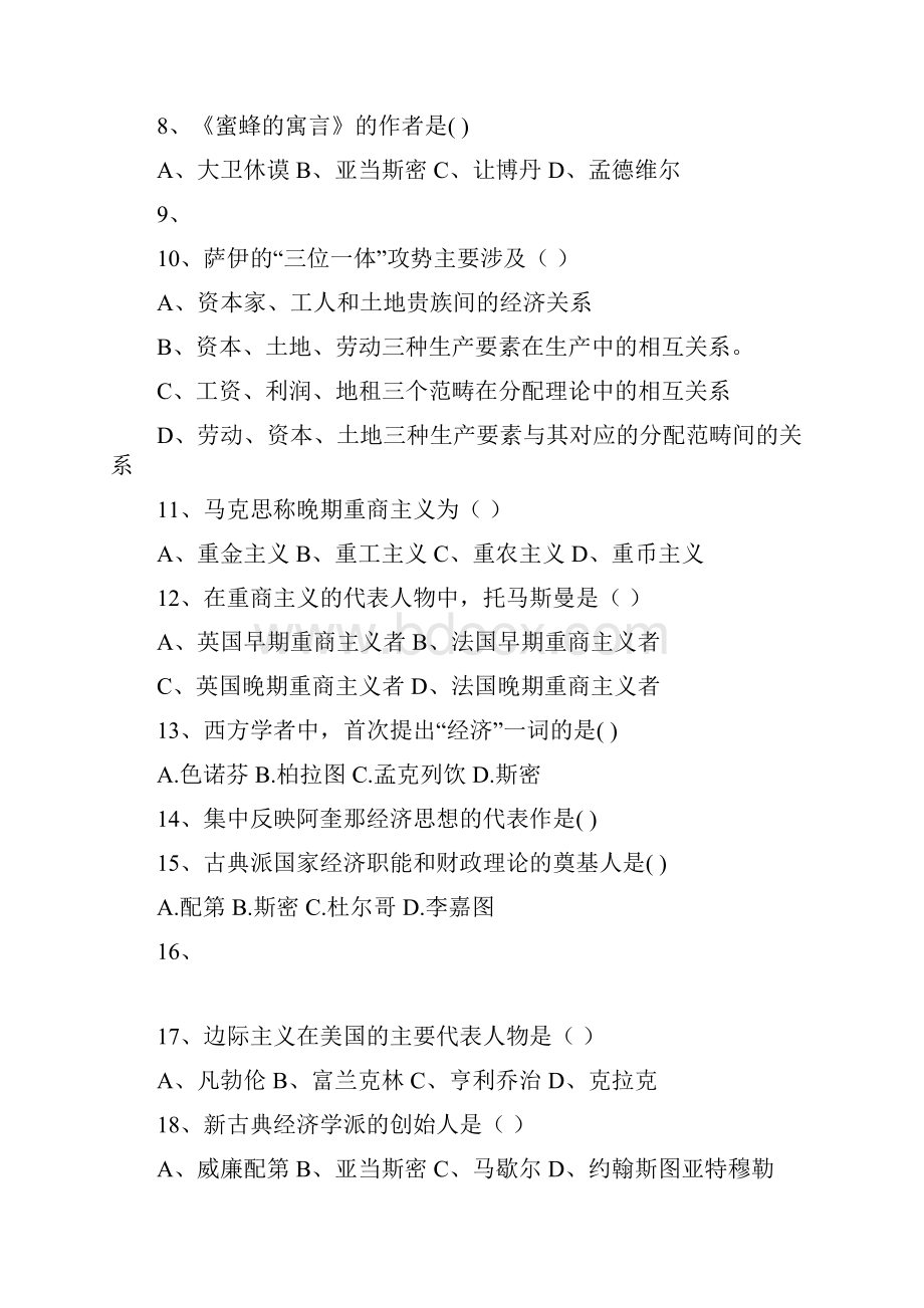 经济学说史选择题练习.docx_第2页