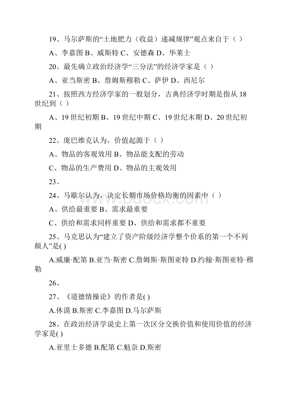 经济学说史选择题练习.docx_第3页