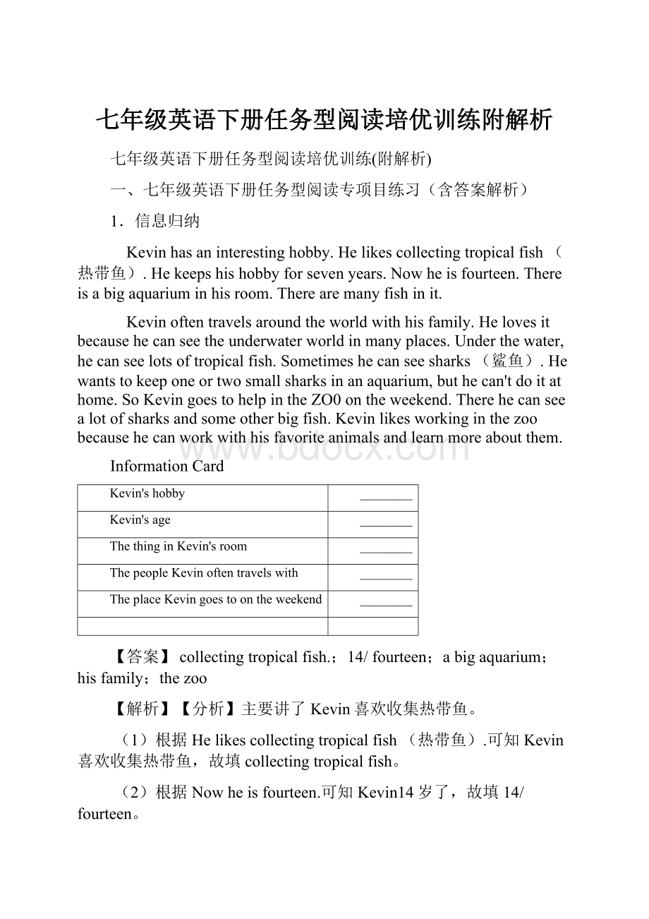 七年级英语下册任务型阅读培优训练附解析.docx_第1页