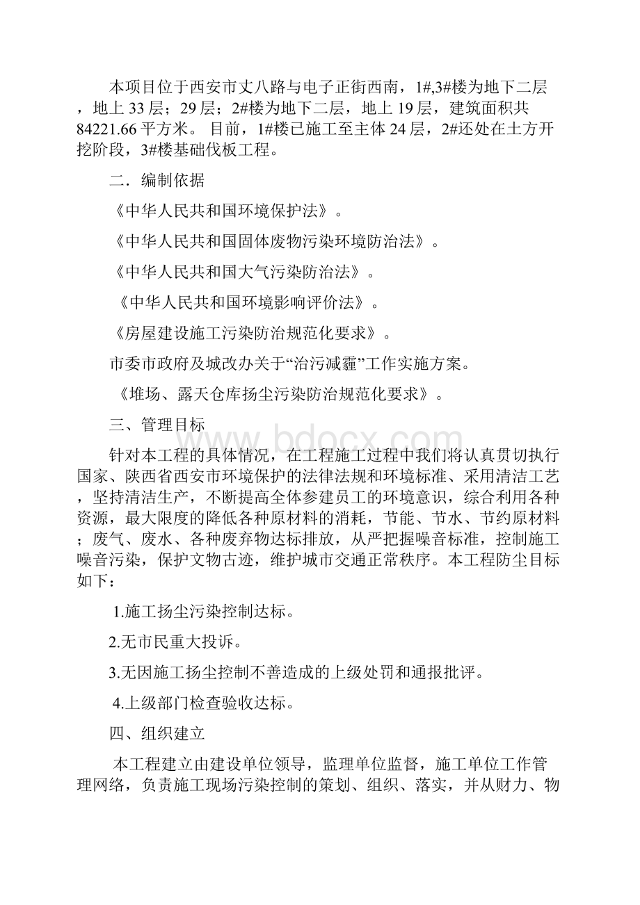 治污减霾施工方案.docx_第2页