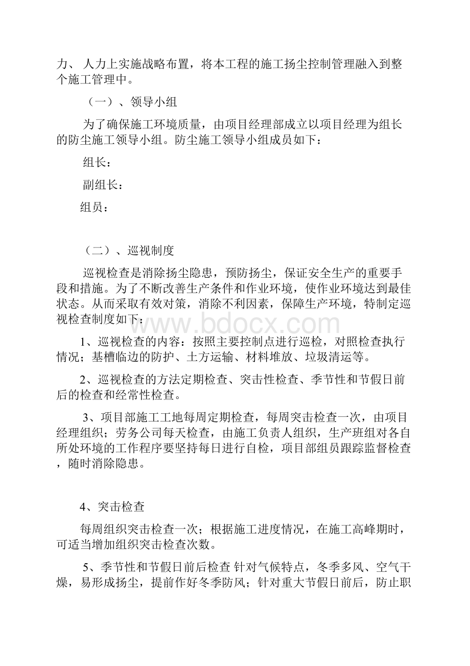 治污减霾施工方案.docx_第3页