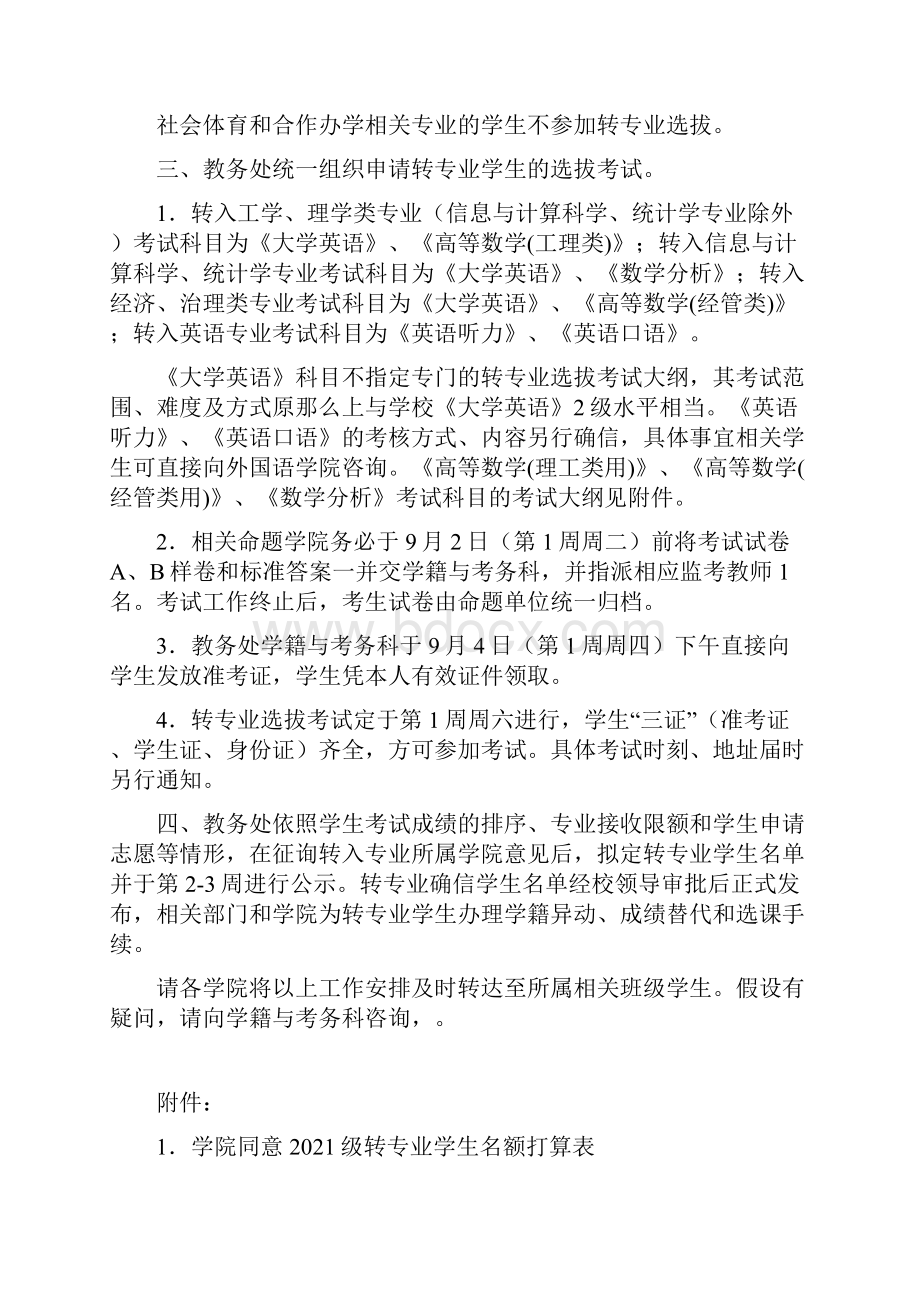 江苏科技大学部门文件.docx_第2页