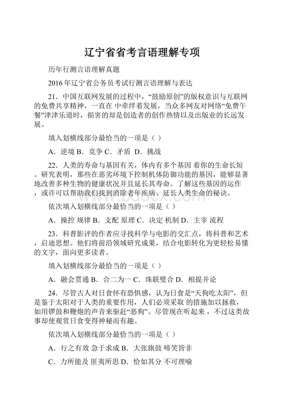 辽宁省省考言语理解专项.docx_第1页