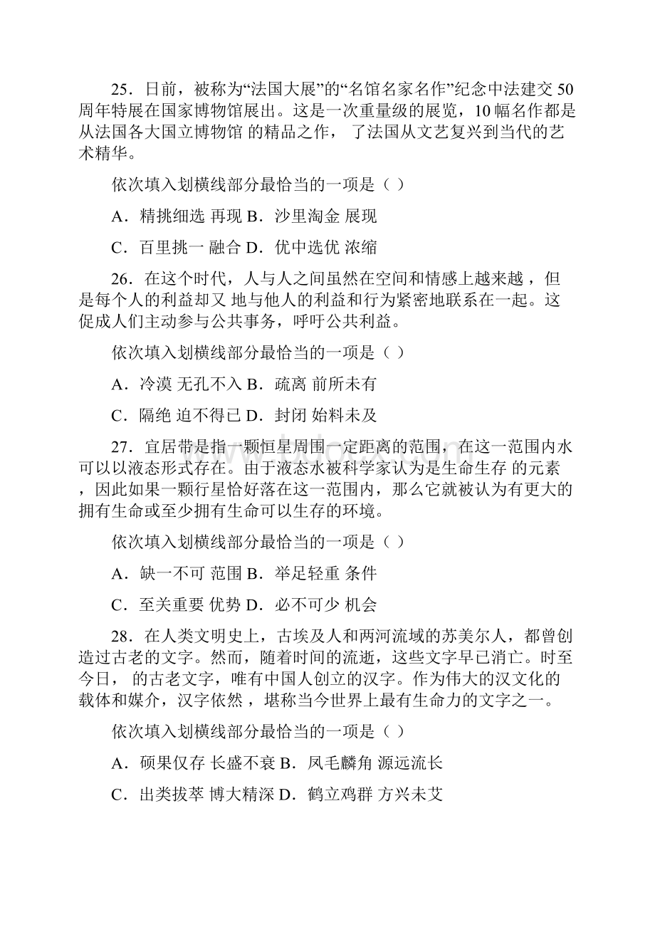 辽宁省省考言语理解专项.docx_第2页