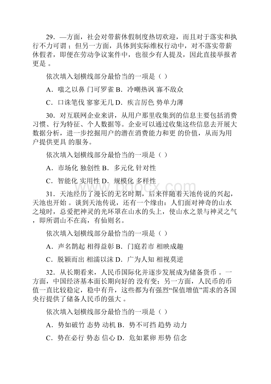 辽宁省省考言语理解专项.docx_第3页