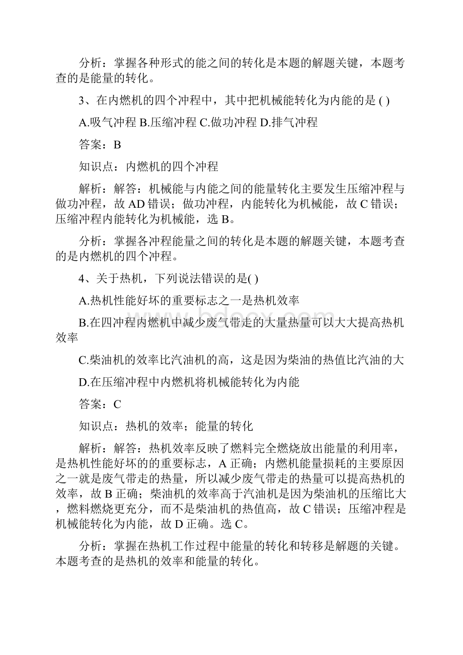 粤教沪科版物理九年级上册试题第十二章第四节热机与社会发展同步练习.docx_第2页