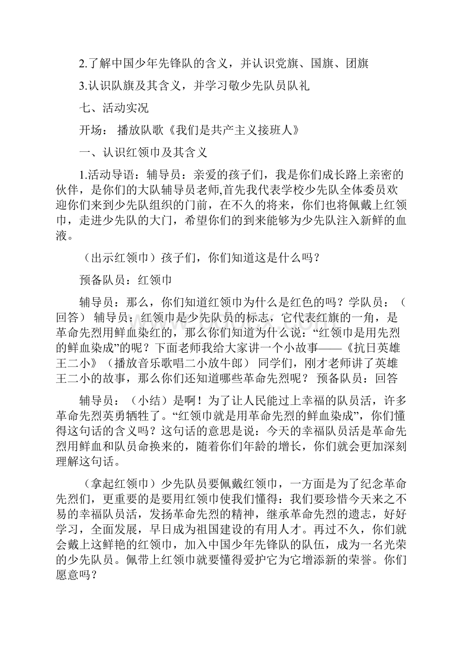 一年级少先队活动教案课程.docx_第2页