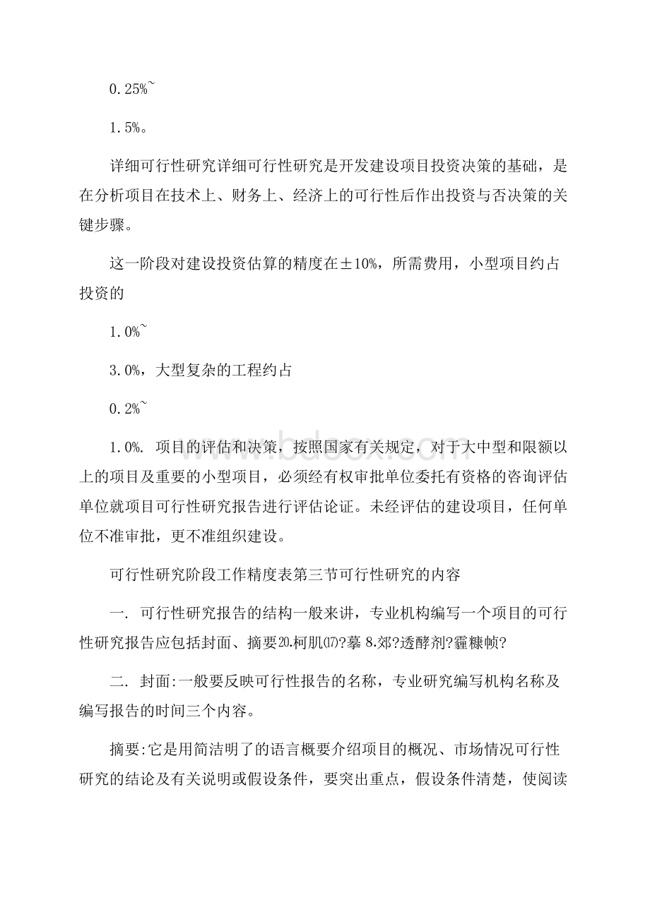 项目投资可行性研究报告.docx_第3页