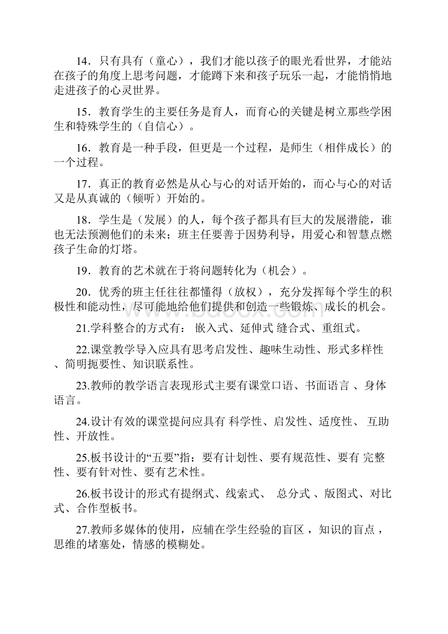 教师教材教法考试复习资料精编.docx_第2页