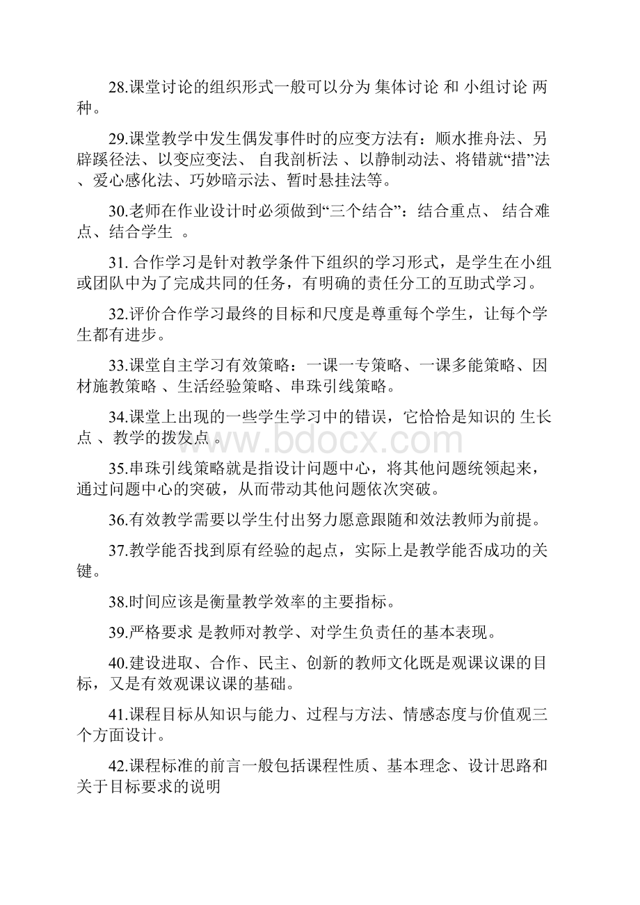 教师教材教法考试复习资料精编.docx_第3页