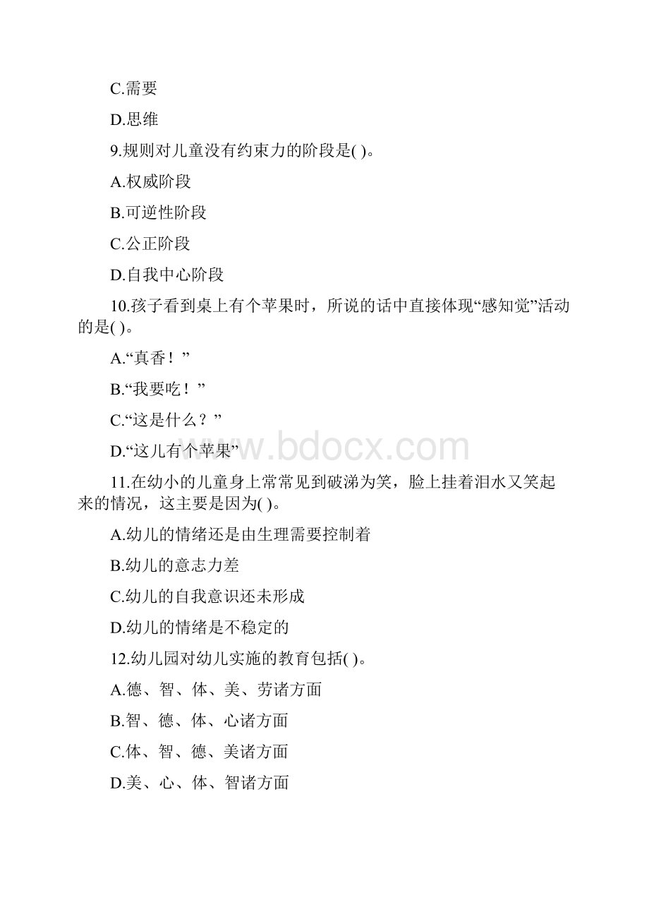 上海教师资格证考试《幼儿保教知识与能力》模拟试题及答案三.docx_第3页