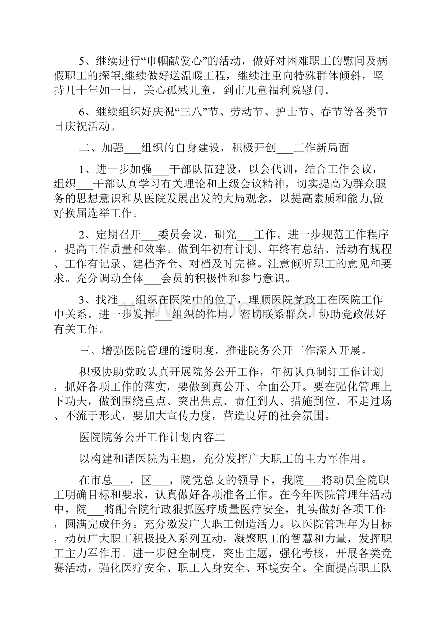 医院院务公开工作计划五篇.docx_第2页