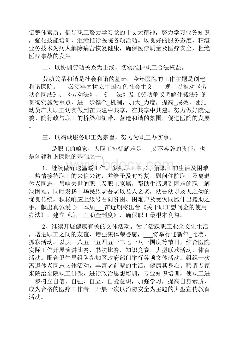 医院院务公开工作计划五篇.docx_第3页