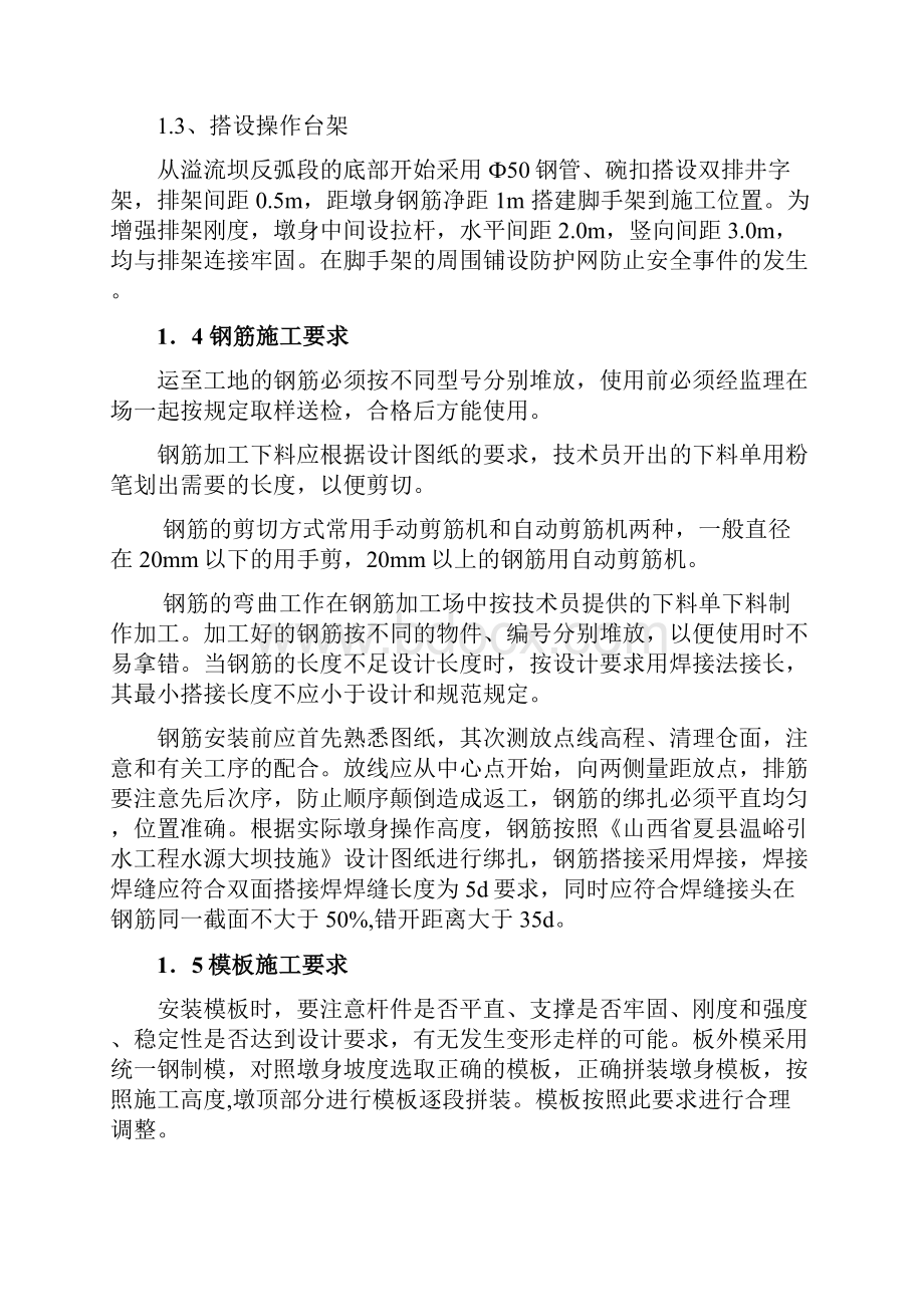 交通桥施工方案.docx_第2页