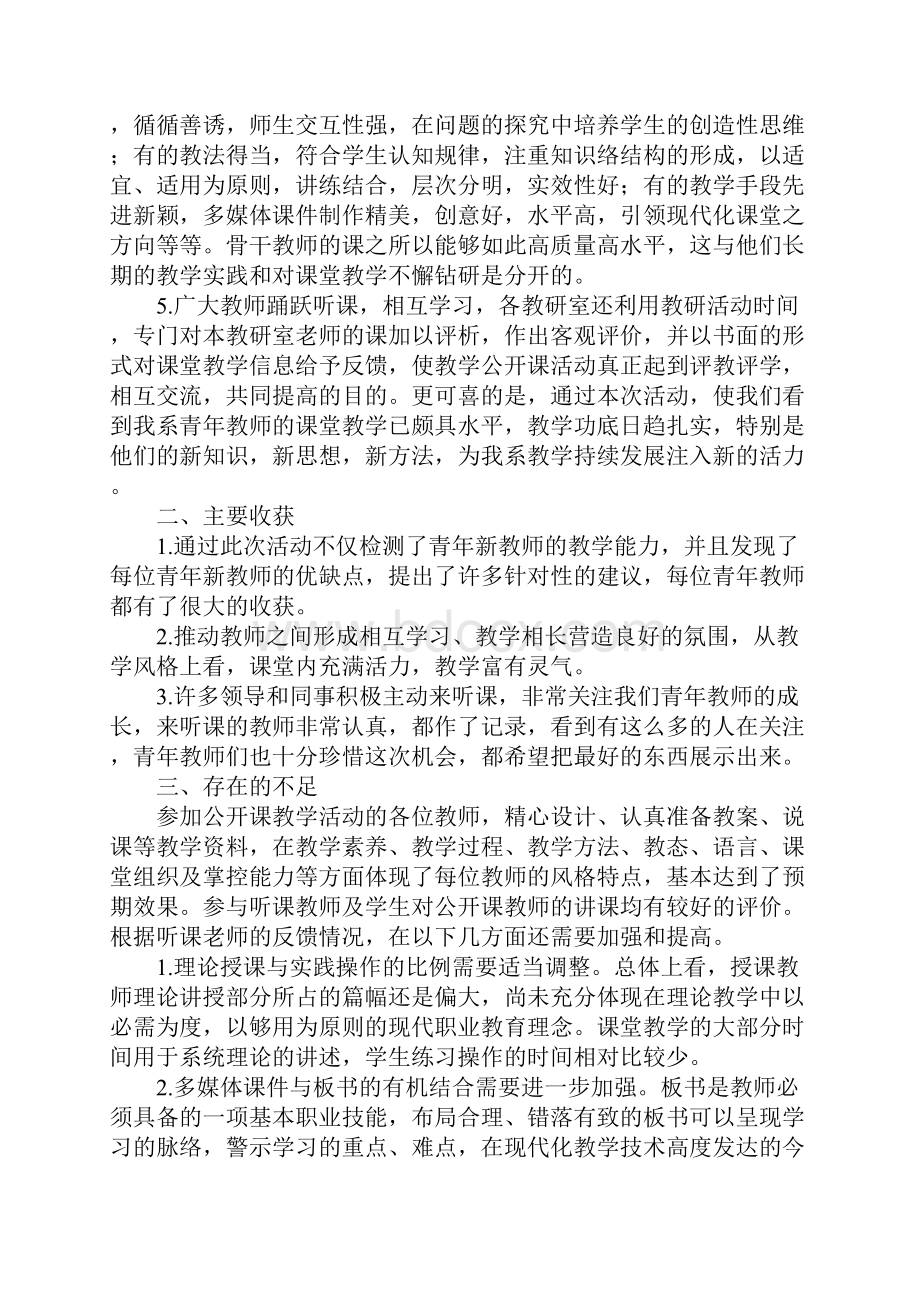 开放课活动总结.docx_第2页