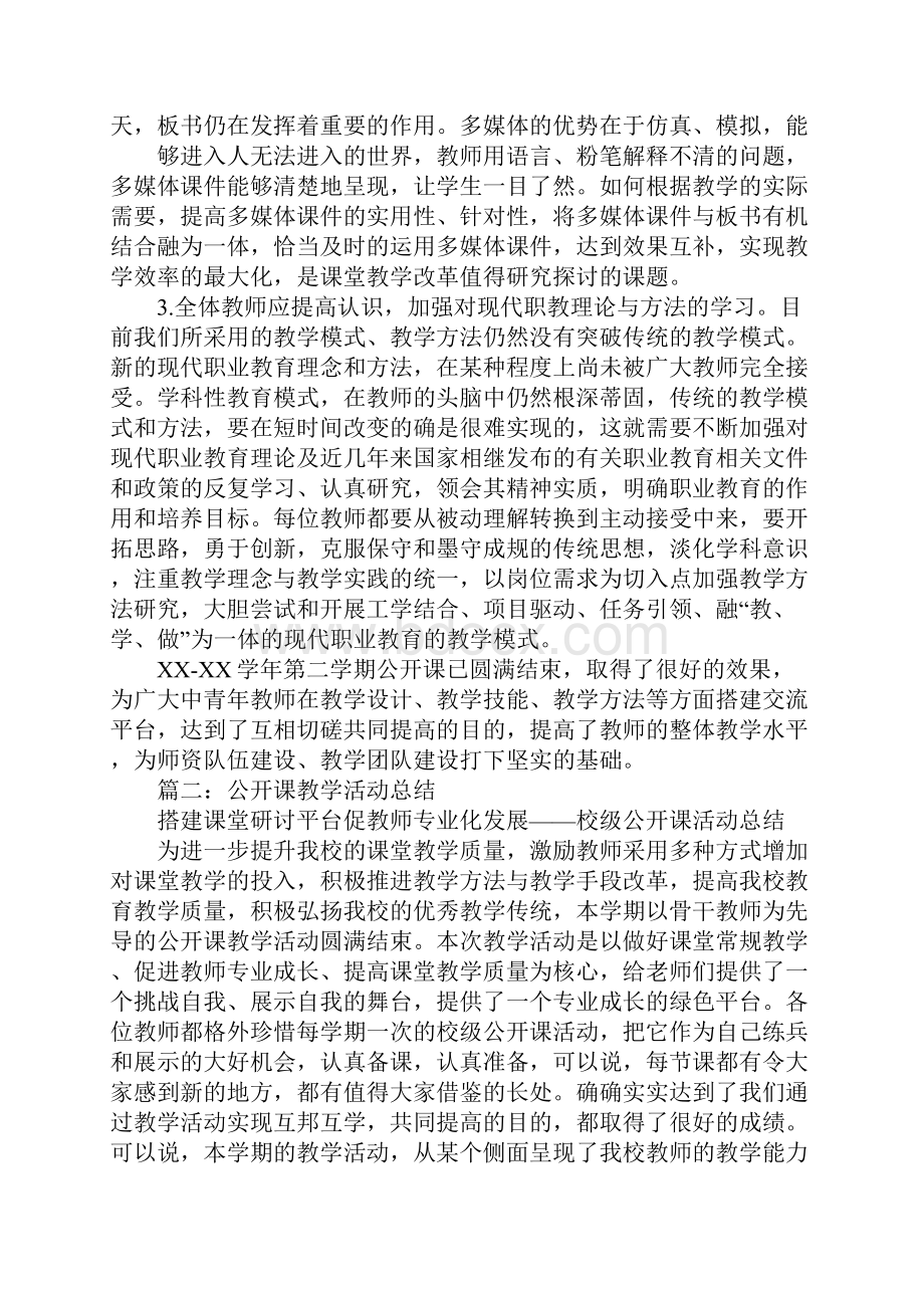 开放课活动总结.docx_第3页