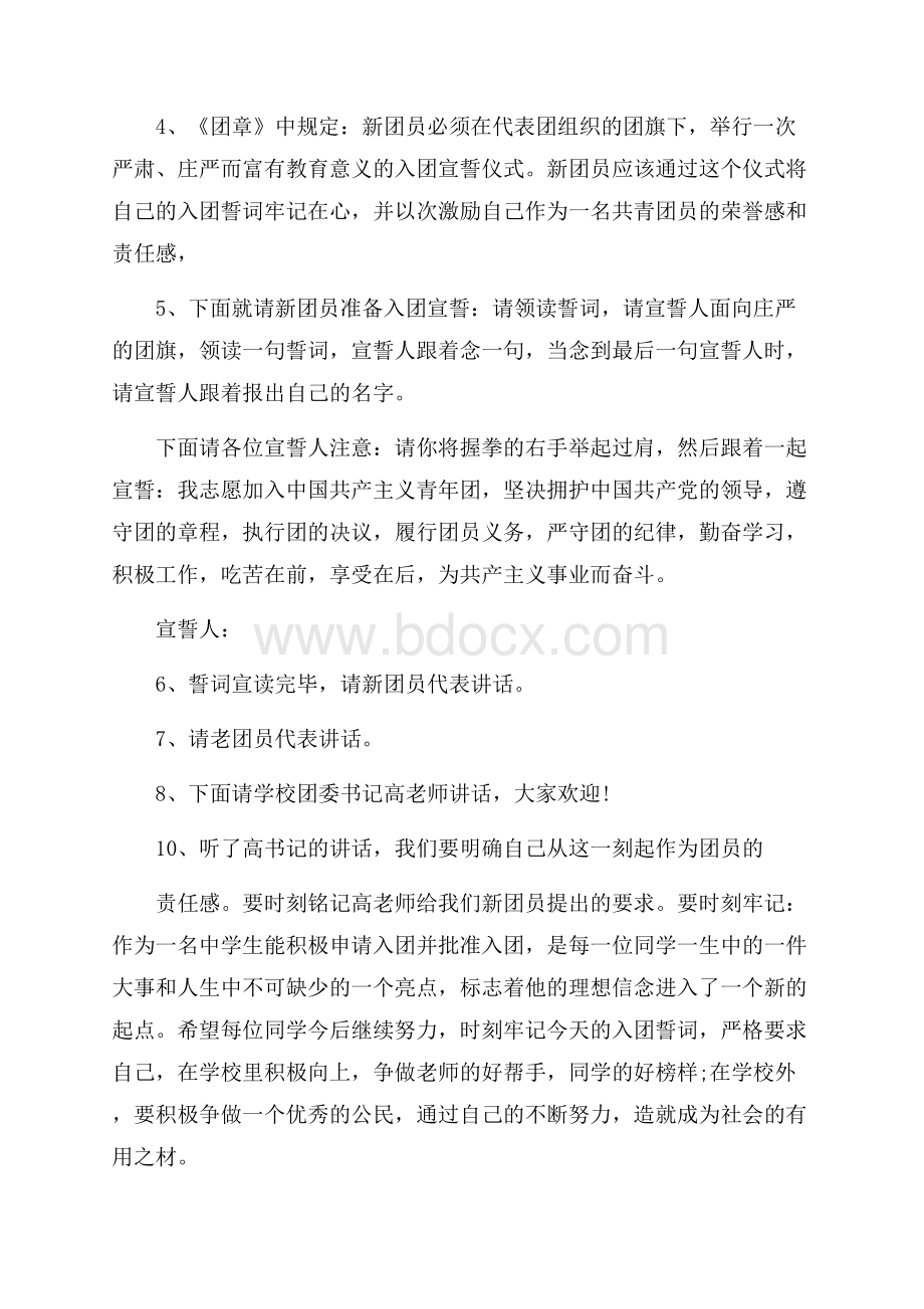 标准入团仪式主持词范文.docx_第3页