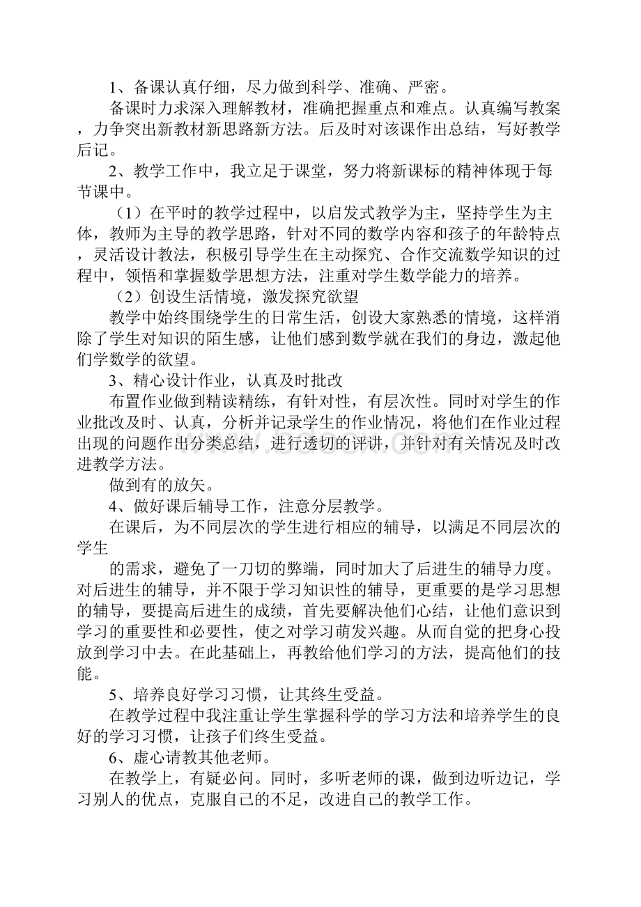 四年级下学期数学教学工作总结同名27429.docx_第3页