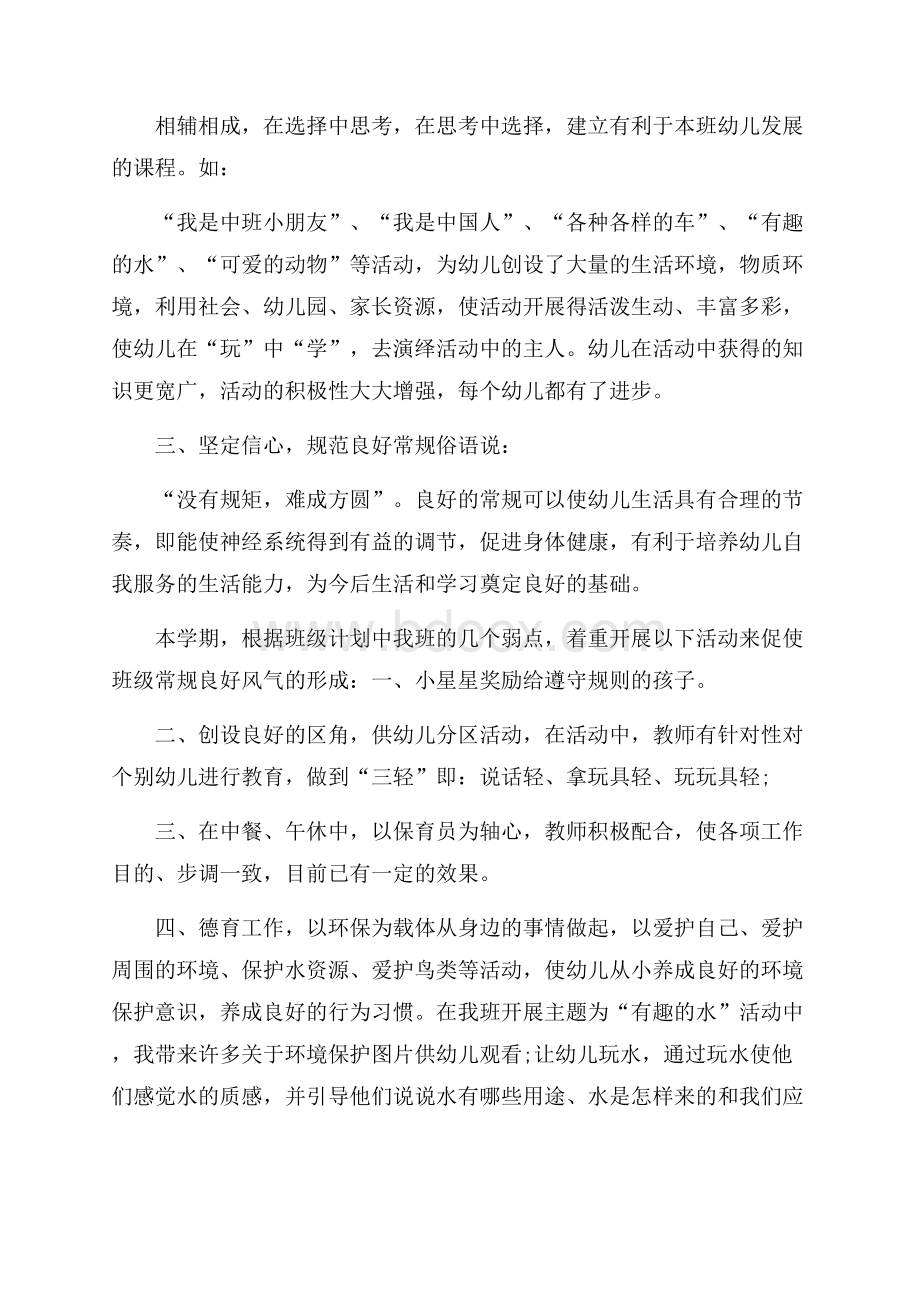 中班下学期幼儿教师个人总结5篇.docx_第2页