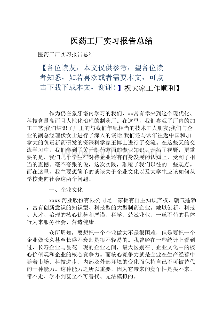 医药工厂实习报告总结.docx_第1页