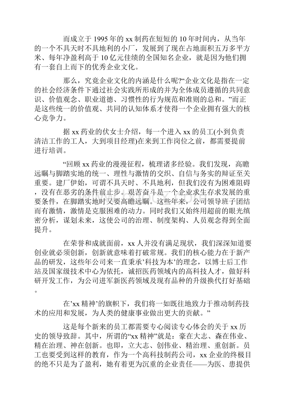 医药工厂实习报告总结.docx_第2页