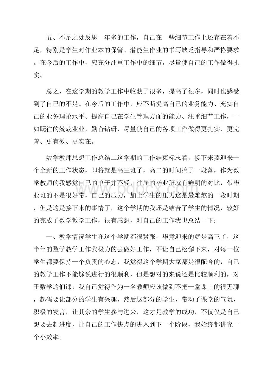 数学教师思想工作总结范文.docx_第3页