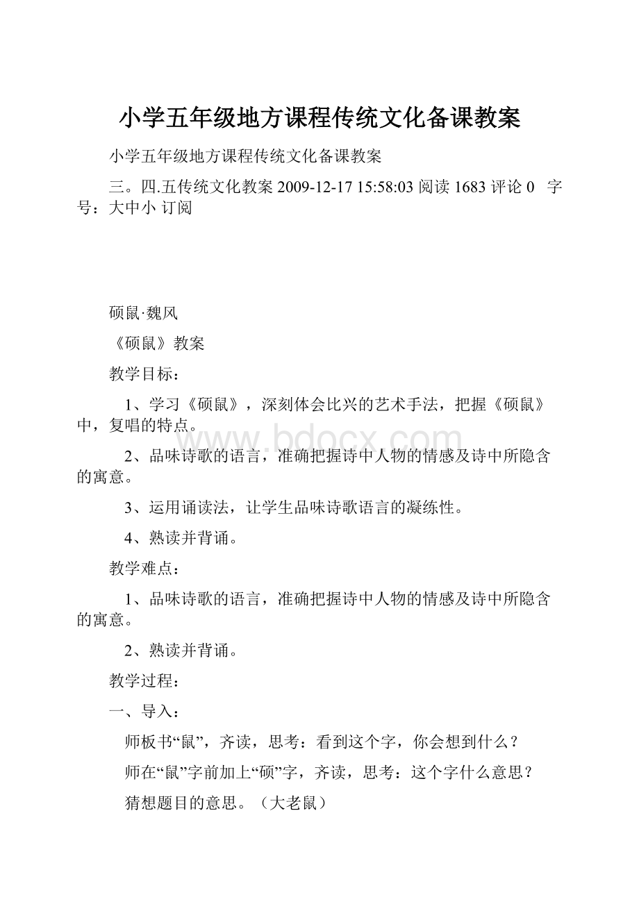 小学五年级地方课程传统文化备课教案.docx