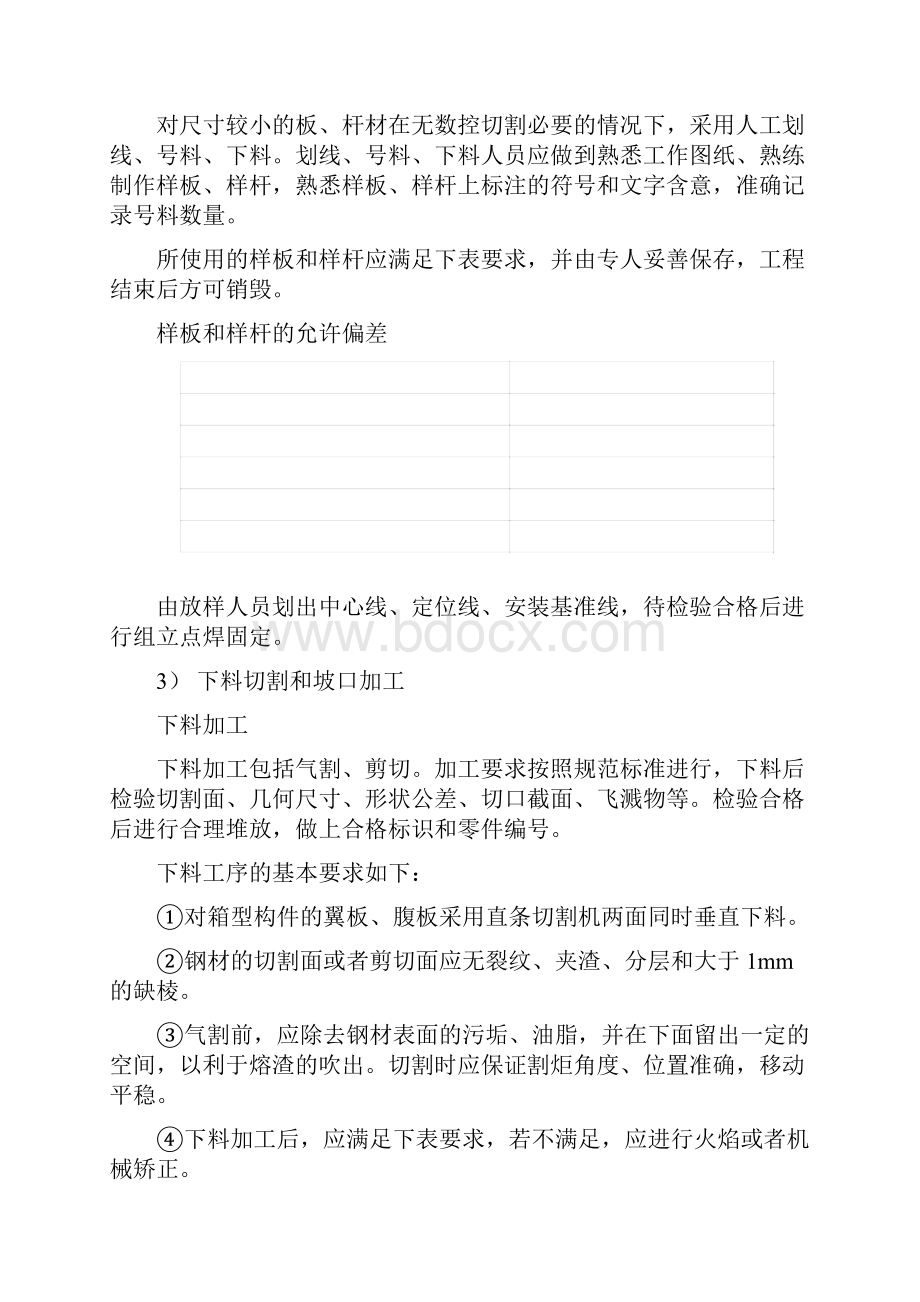 十字型构件加工制作.docx_第2页