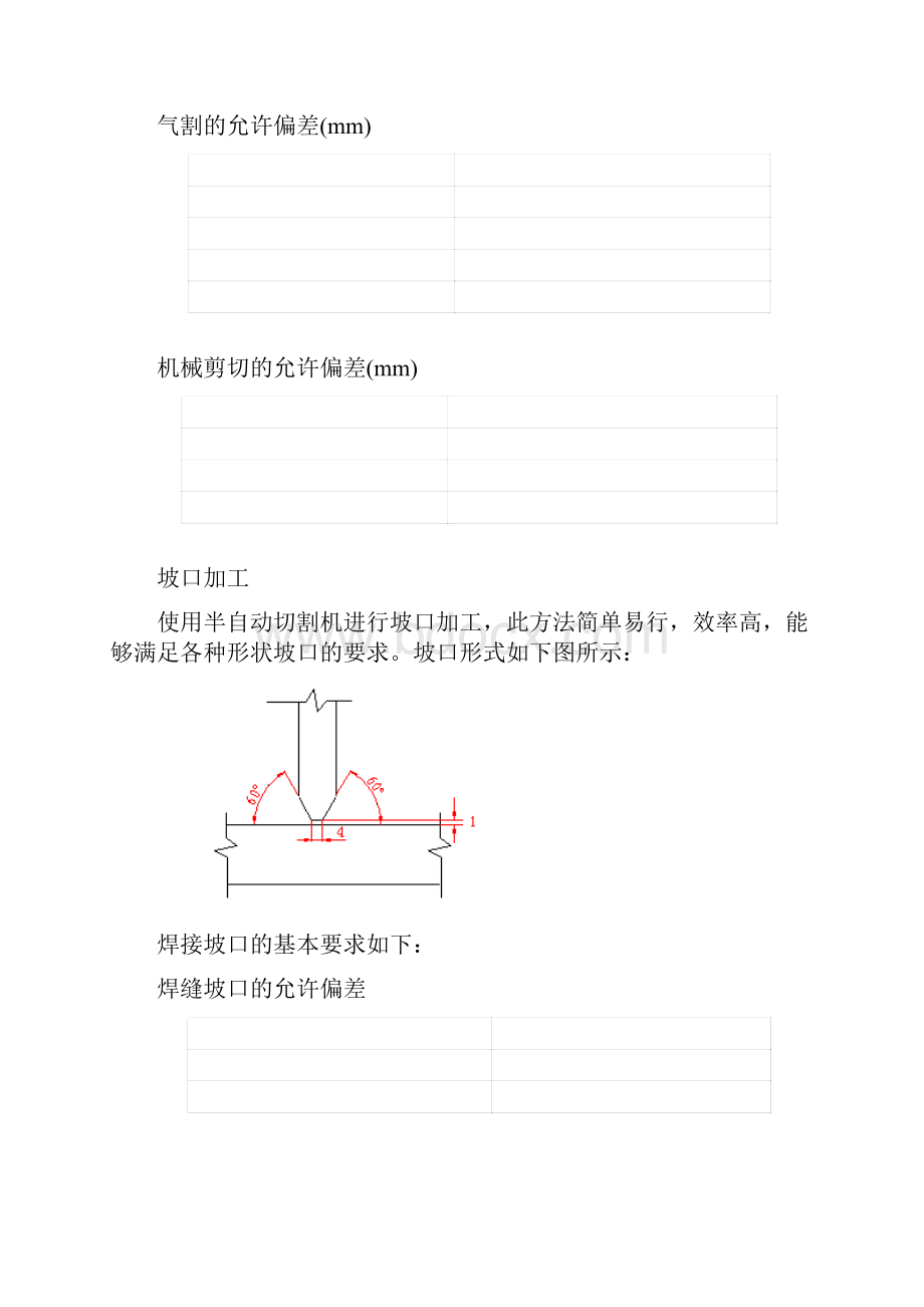 十字型构件加工制作.docx_第3页