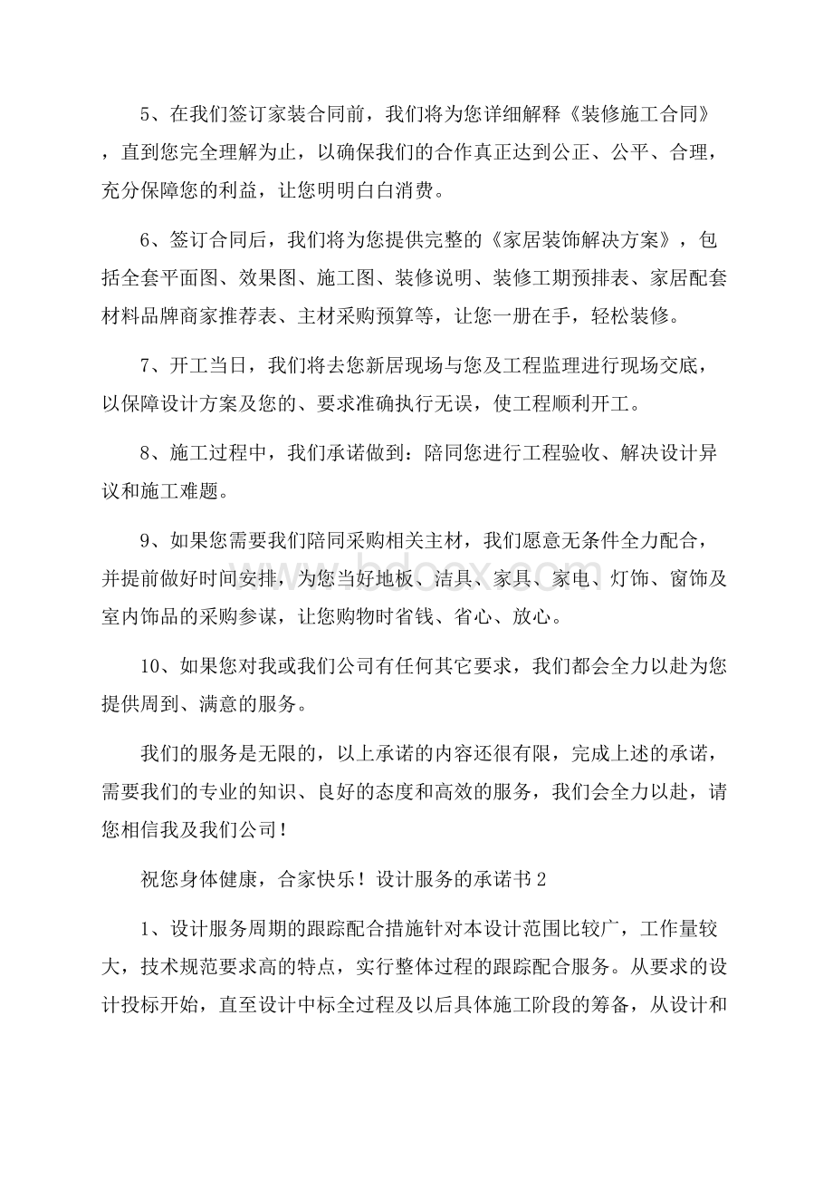 有关设计服务的承诺书.docx_第2页