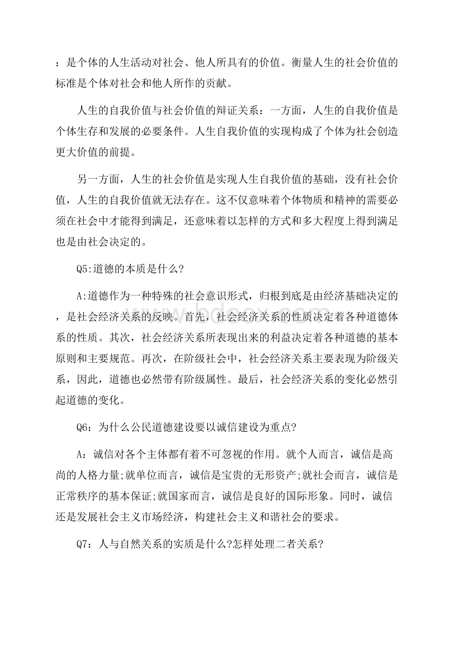 考研政治 思修与法基常见疑问.docx_第2页