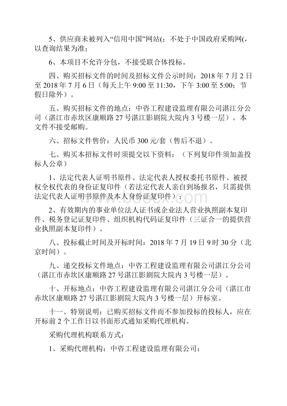 广东湛江赤坎区人民法院信息化智慧法院系统项目.docx_第2页