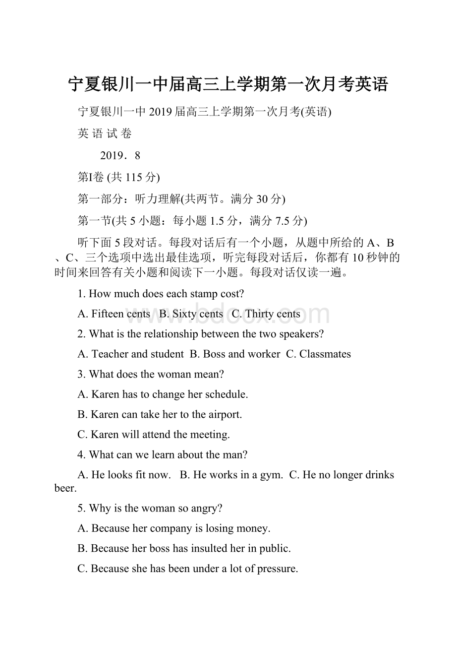 宁夏银川一中届高三上学期第一次月考英语.docx