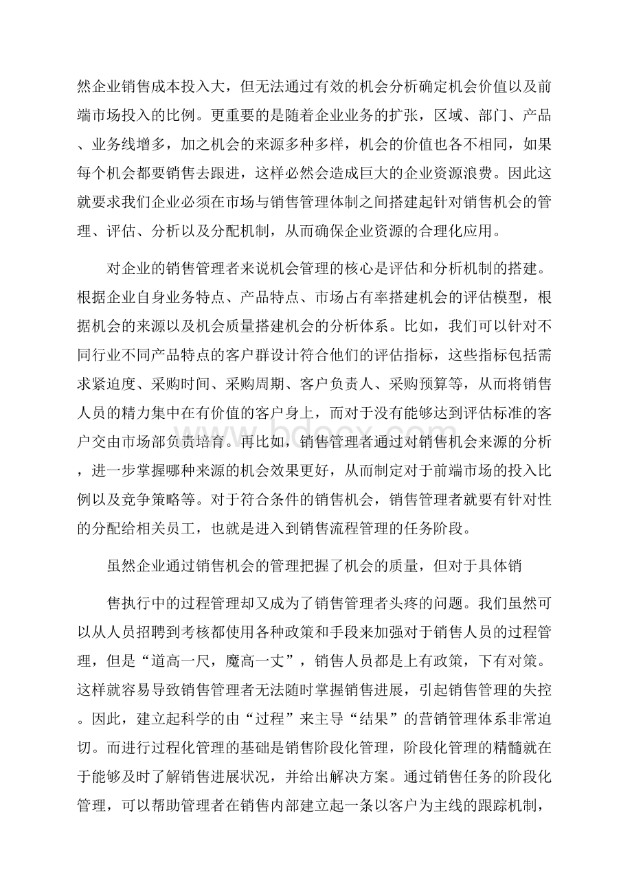 精选销售年终工作总结集合五篇.docx_第2页