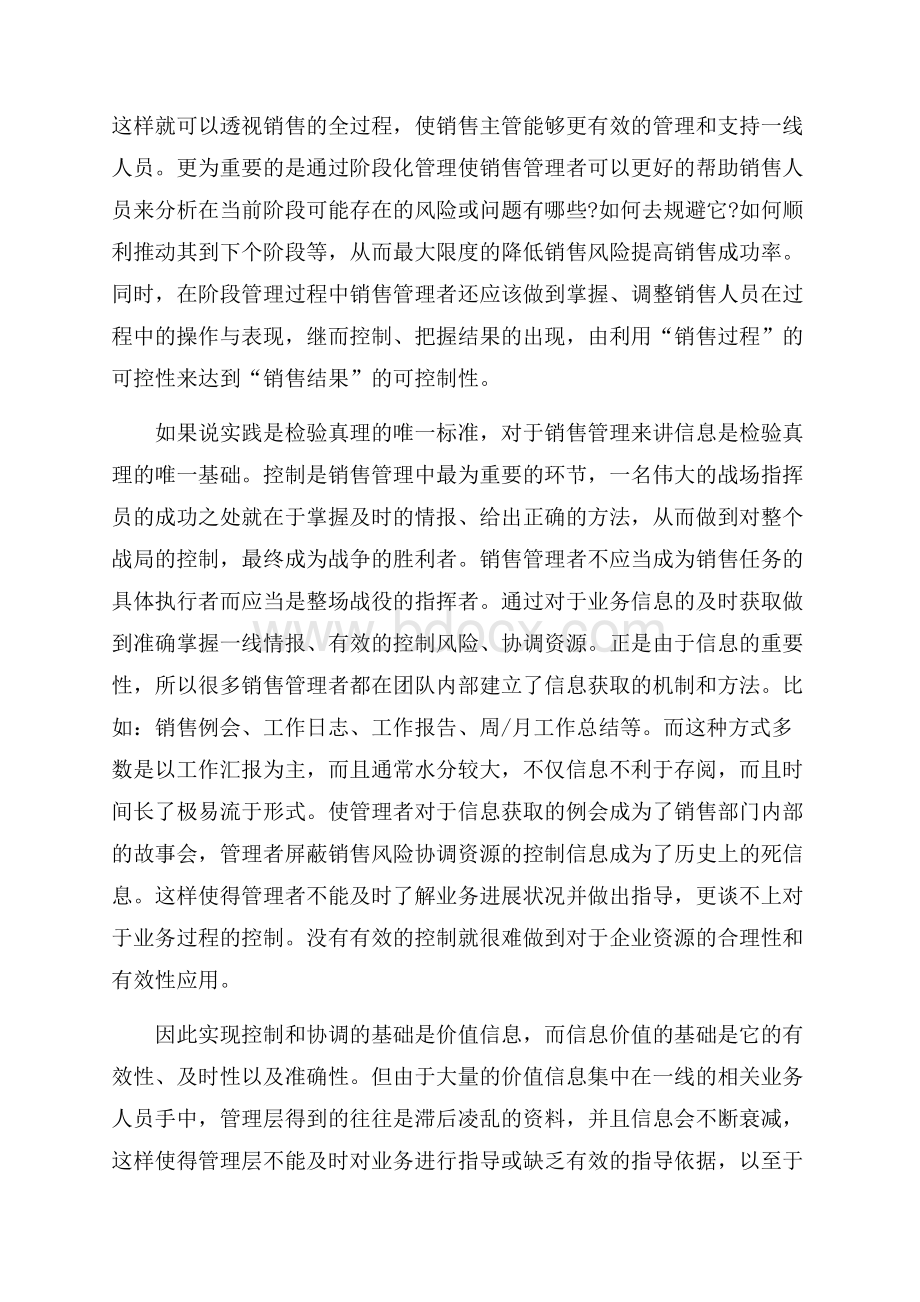 精选销售年终工作总结集合五篇.docx_第3页