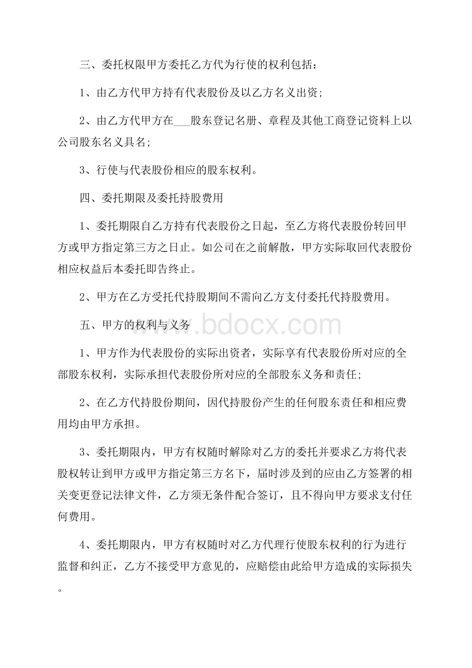 实用代理合同锦集9篇.docx_第2页