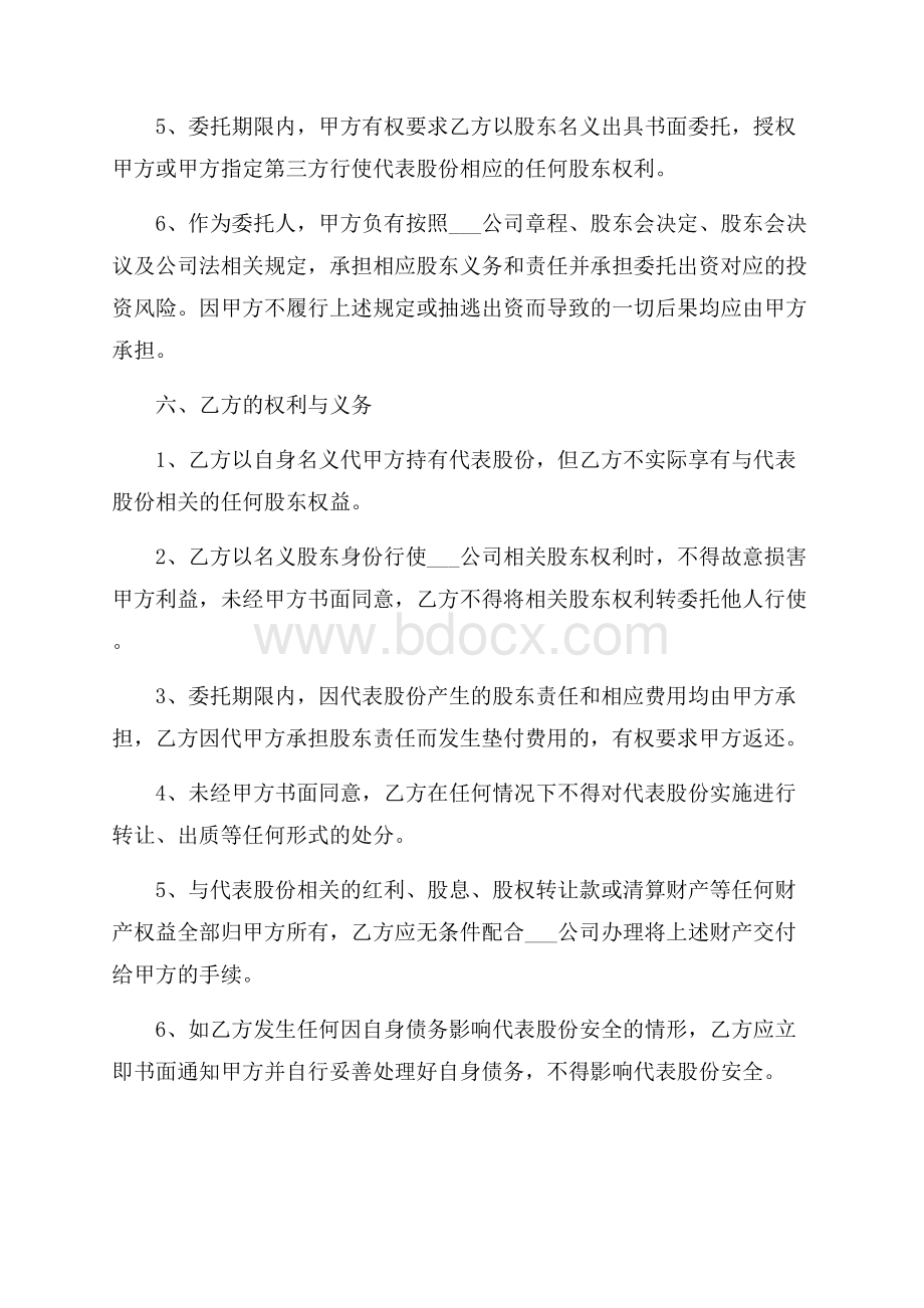 实用代理合同锦集9篇.docx_第3页