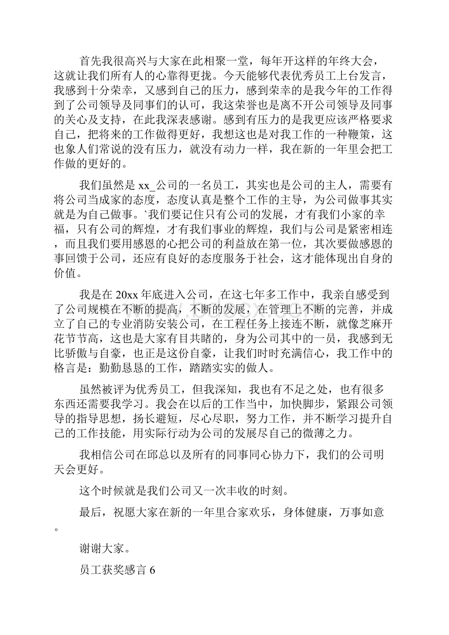 员工获奖感言.docx_第3页