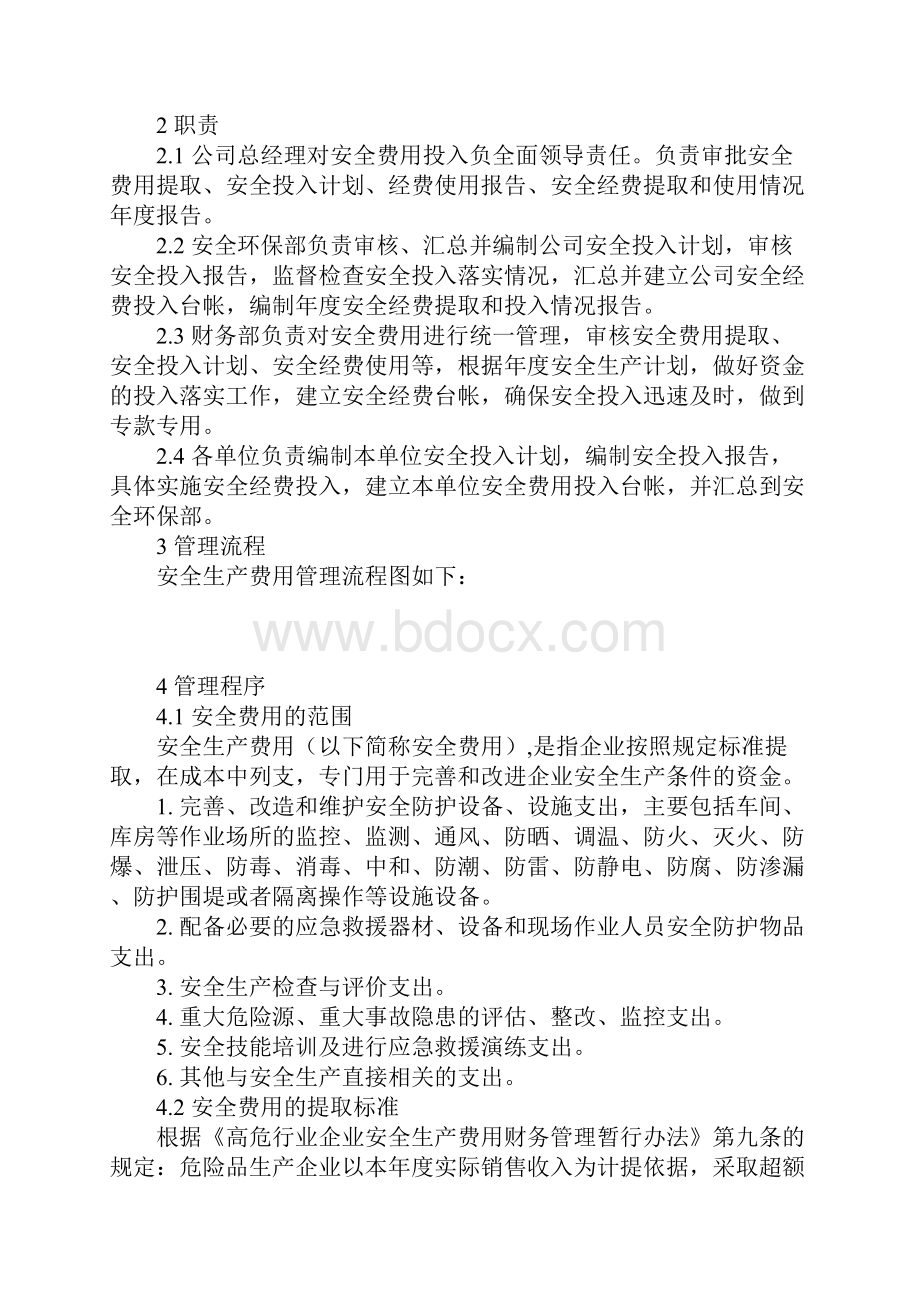 化工企业安全生产费用管理办法完整版.docx_第2页