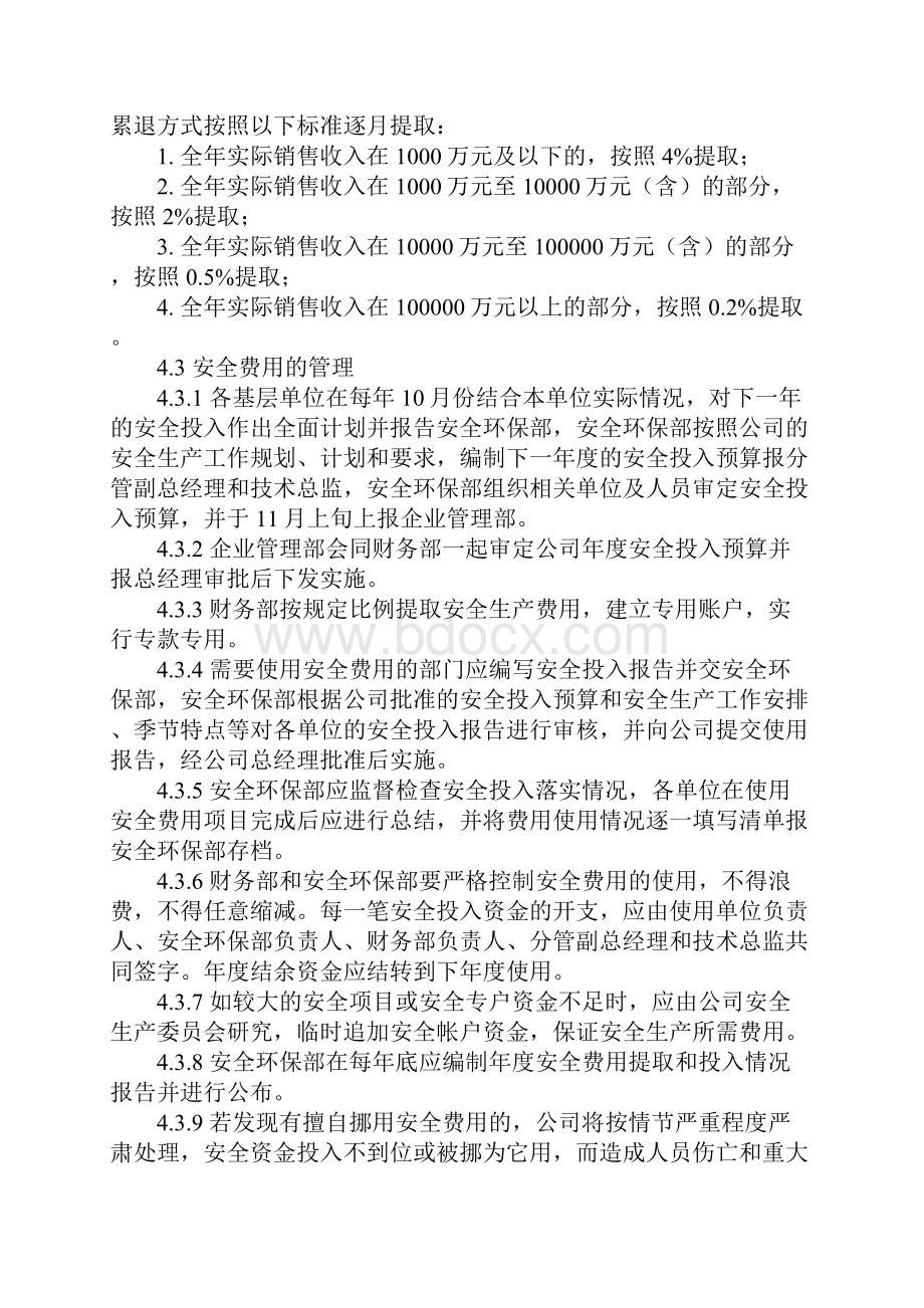 化工企业安全生产费用管理办法完整版.docx_第3页