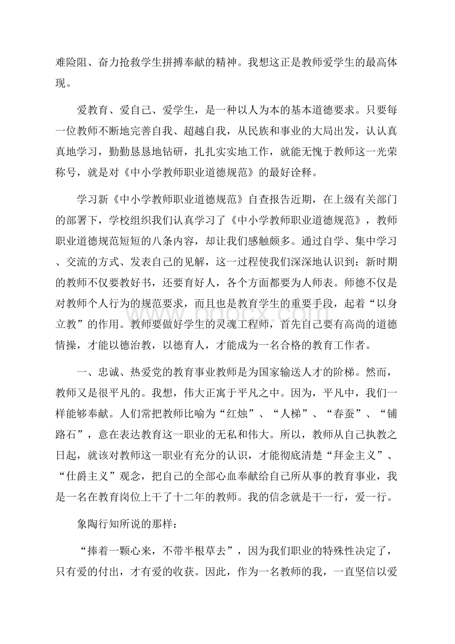 热门安全自查报告合集十篇.docx_第3页