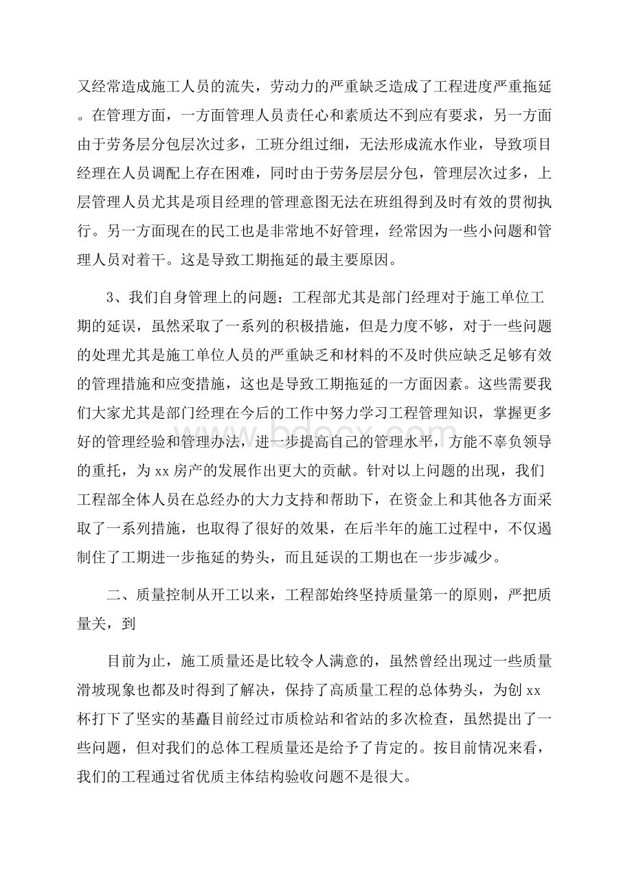 精选工程技术年度工作总结3篇.docx_第2页