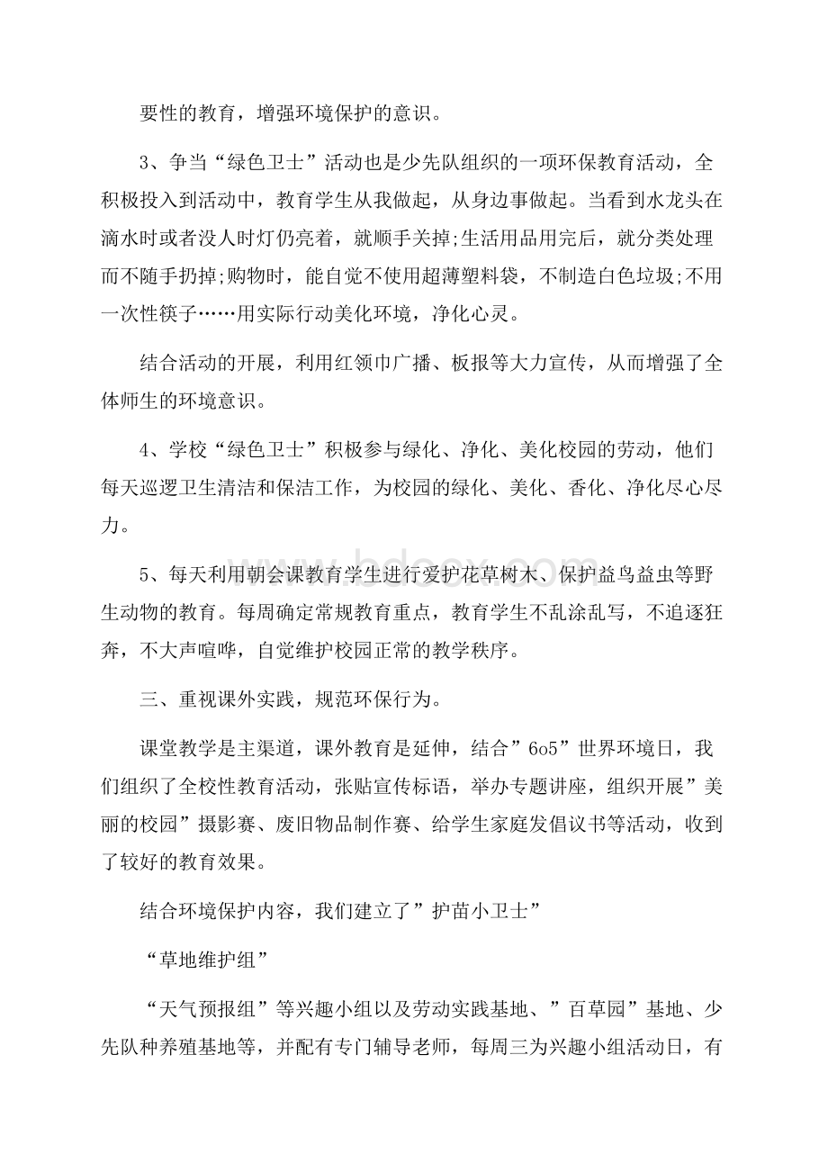 推荐征文比赛活动总结四篇.docx_第2页