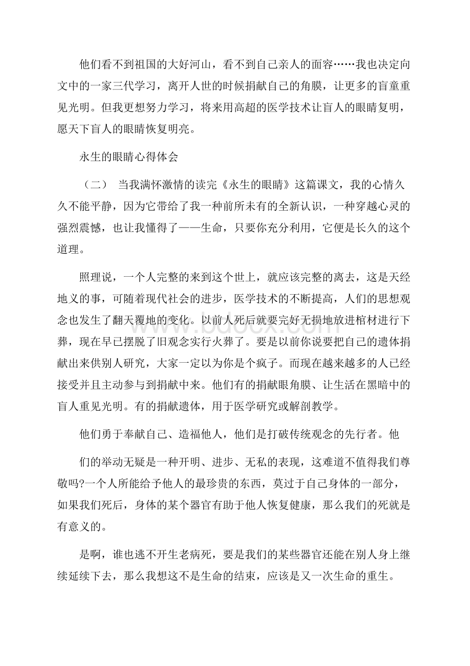 推荐最新的永生的眼睛书籍读后心得体会五篇.docx_第2页