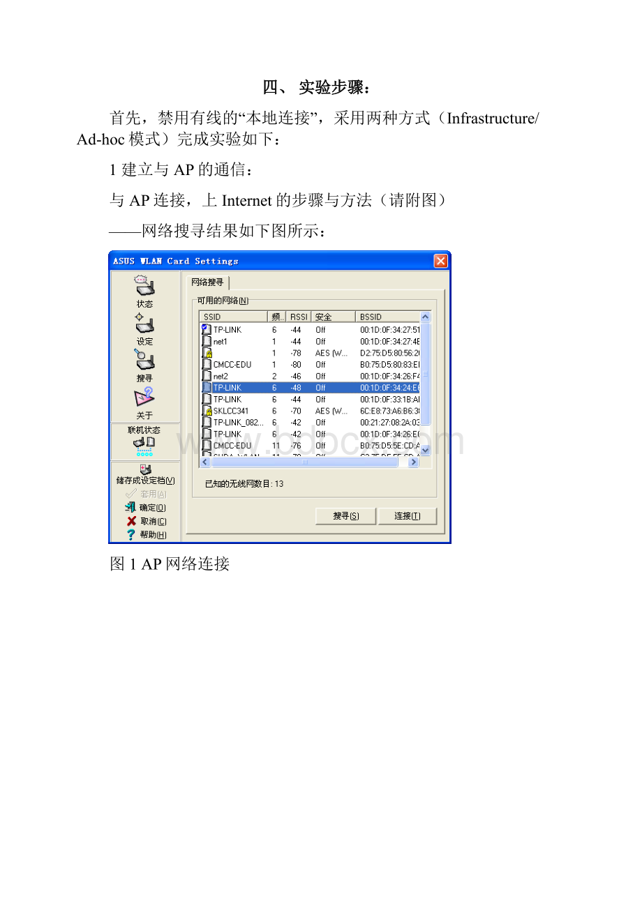 无线网络技术 实验报告.docx_第2页