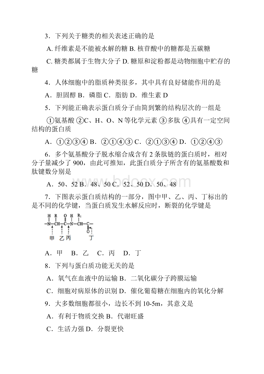 北京石景山区高一上期末生物.docx_第2页