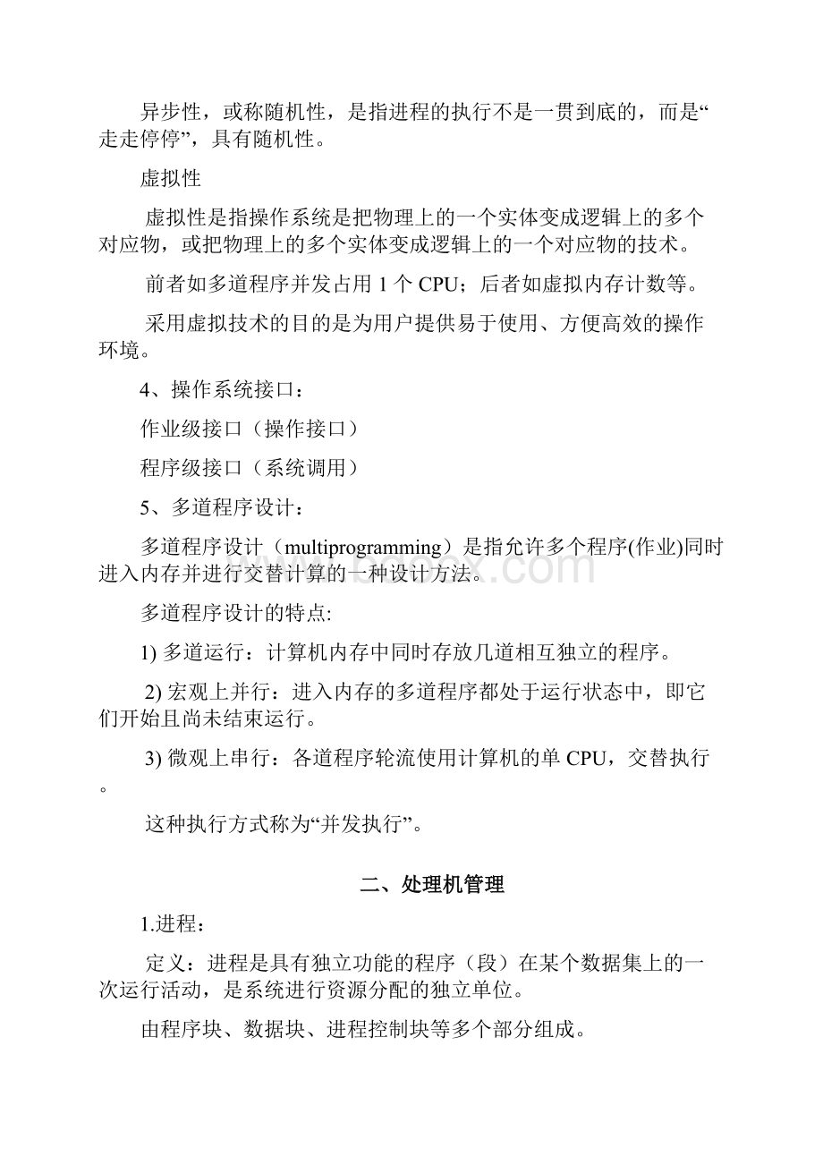 福州大学操作系统复习笔记.docx_第3页