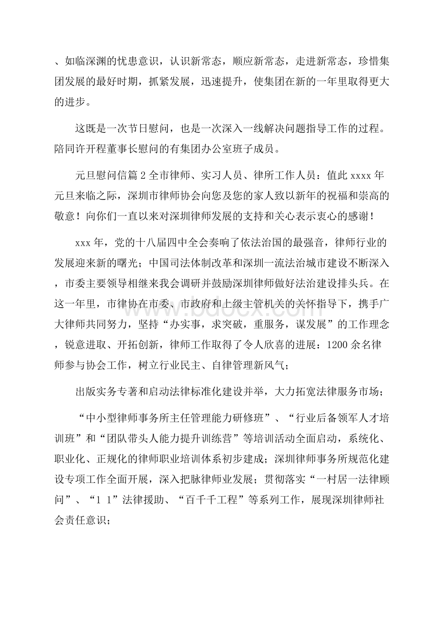 元旦慰问信模板汇编八篇.docx_第3页