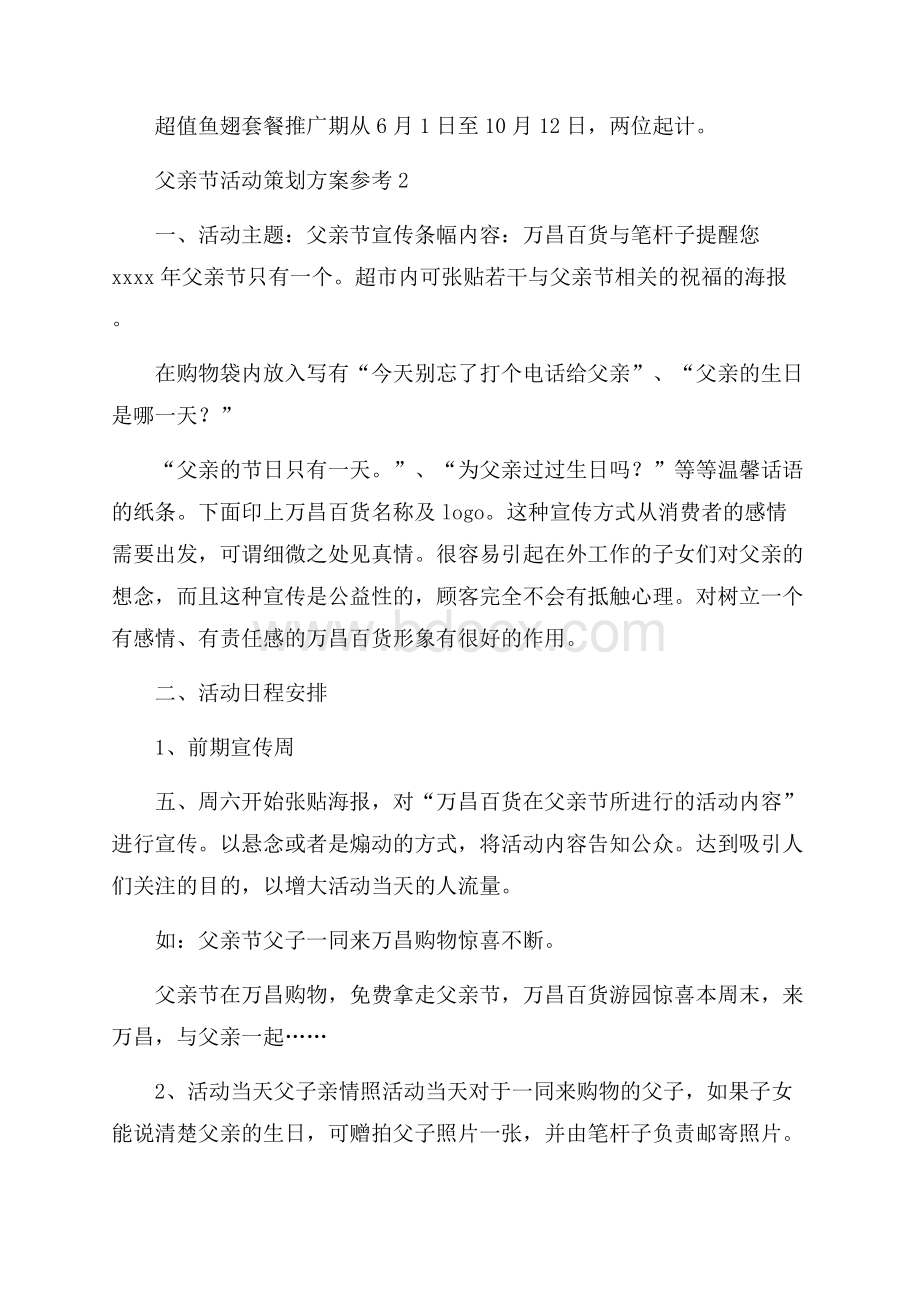 父亲节活动策划方案参考.docx_第2页